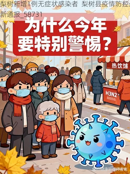 梨树新增1例无症状感染者  梨树县疫情防控最新通报_58731