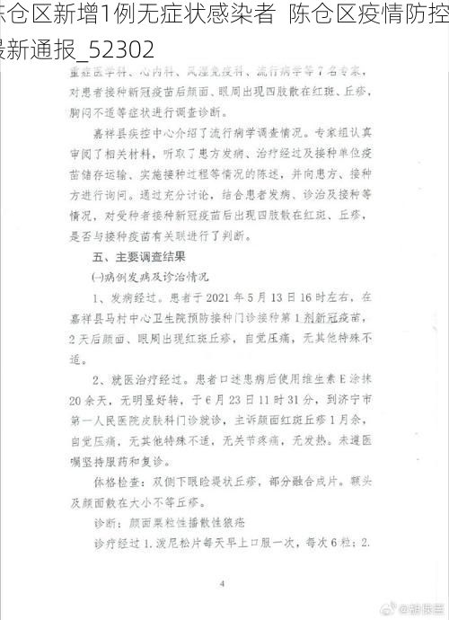 陈仓区新增1例无症状感染者  陈仓区疫情防控最新通报_52302