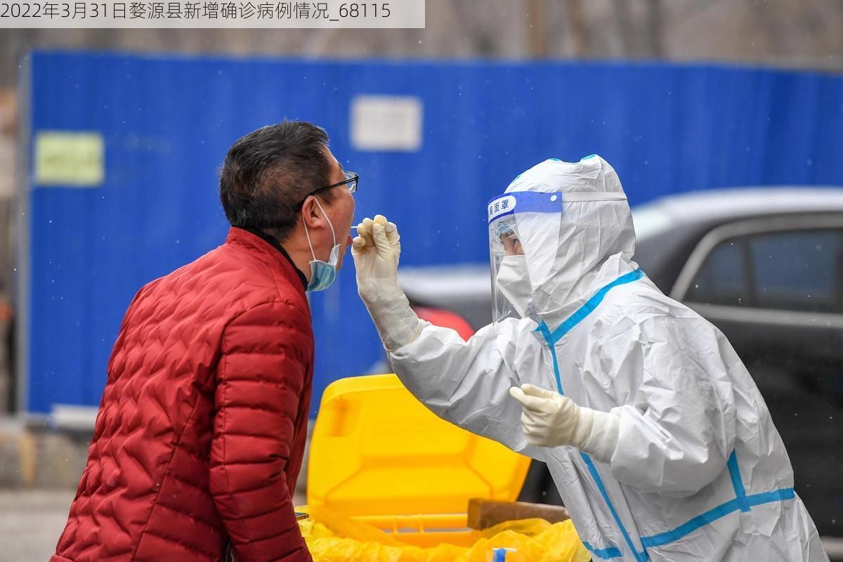 2022年3月31日婺源县新增确诊病例情况_68115