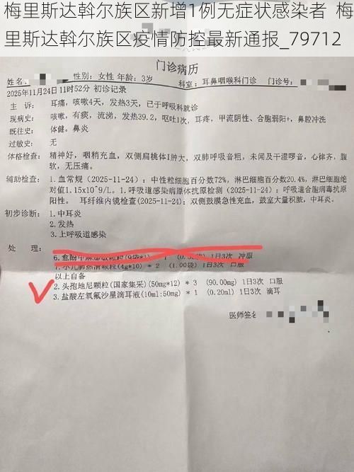 梅里斯达斡尔族区新增1例无症状感染者 梅里斯达斡尔族区疫情防控最新通报_79712