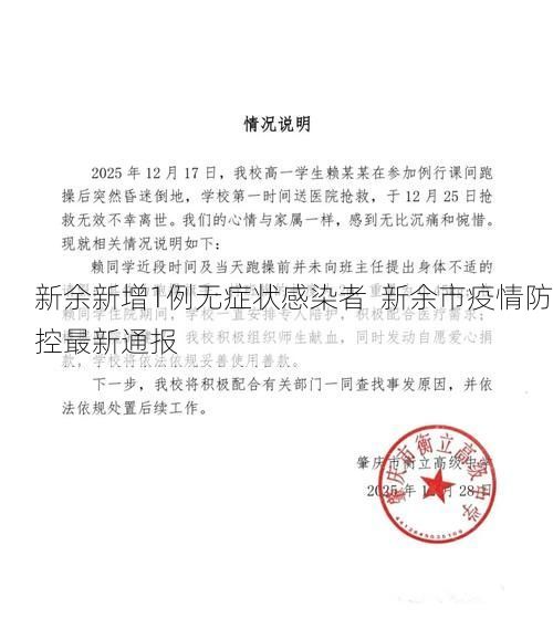 新余新增1例无症状感染者  新余市疫情防控最新通报