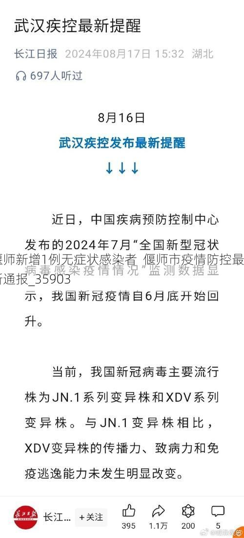 偃师新增1例无症状感染者  偃师市疫情防控最新通报_35903