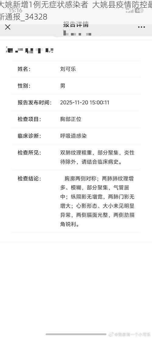 大姚新增1例无症状感染者  大姚县疫情防控最新通报_34328