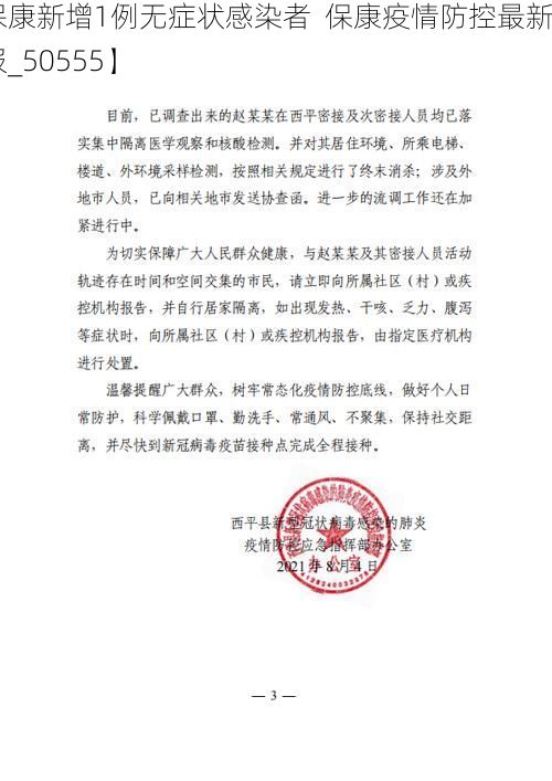 【保康新增1例无症状感染者 保康疫情防控最新通报_50555】