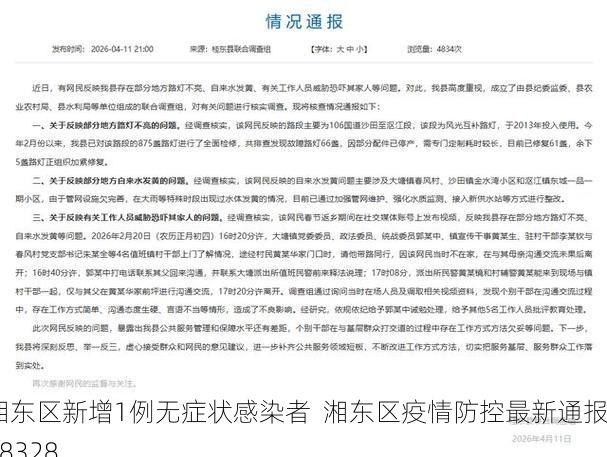 湘东区新增1例无症状感染者 湘东区疫情防控最新通报_48328