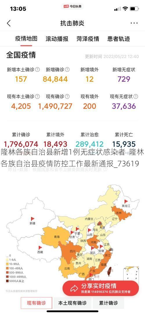 隆林各族自治县新增1例无症状感染者 隆林各族自治县疫情防控工作最新通报_73619