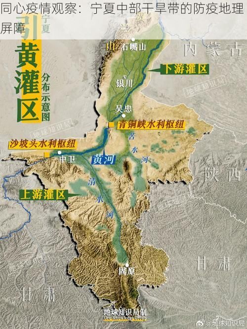 同心疫情观察:宁夏中部干旱带的防疫地理屏障