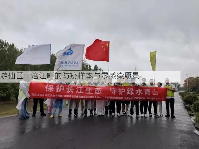 游仙区:涪江畔的防疫样本与零感染愿景