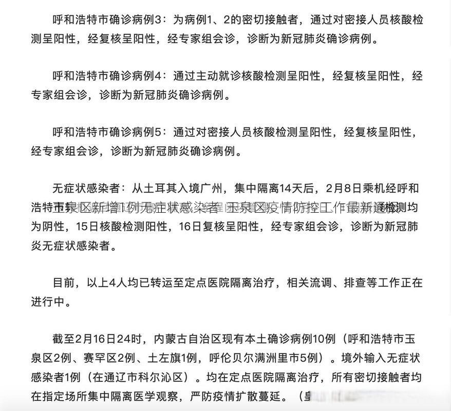 玉泉区新增1例无症状感染者 玉泉区疫情防控工作最新通报