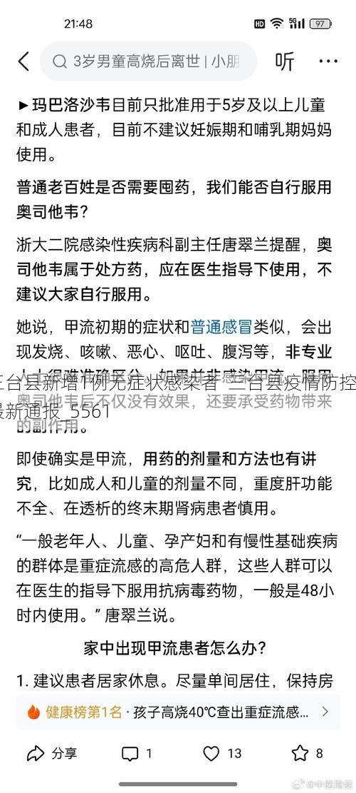 三台县新增1例无症状感染者 三台县疫情防控最新通报_5561