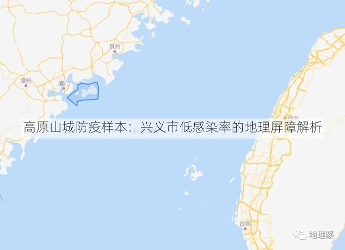 高原山城防疫样本：兴义市低感染率的地理屏障解析