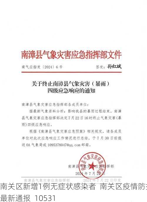 南关区新增1例无症状感染者  南关区疫情防控最新通报_10531