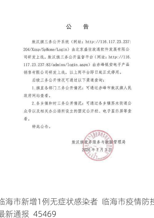 临海市新增1例无症状感染者  临海市疫情防控最新通报_45469