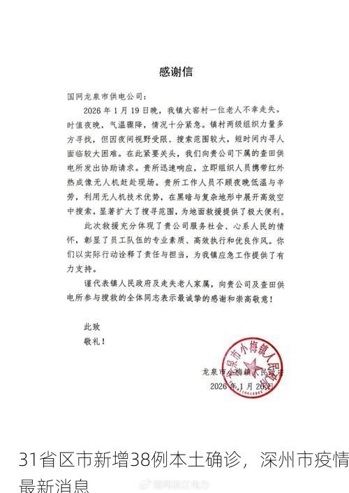 31省区市新增38例本土确诊,深州市疫情最新消息