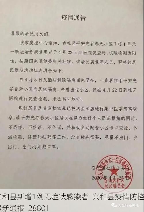 兴和县新增1例无症状感染者 兴和县疫情防控最新通报_28801