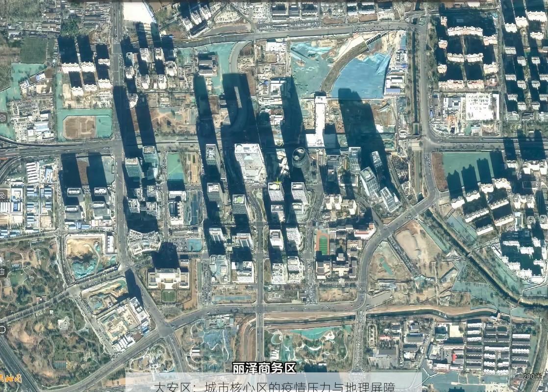 大安区：城市核心区的疫情压力与地理屏障