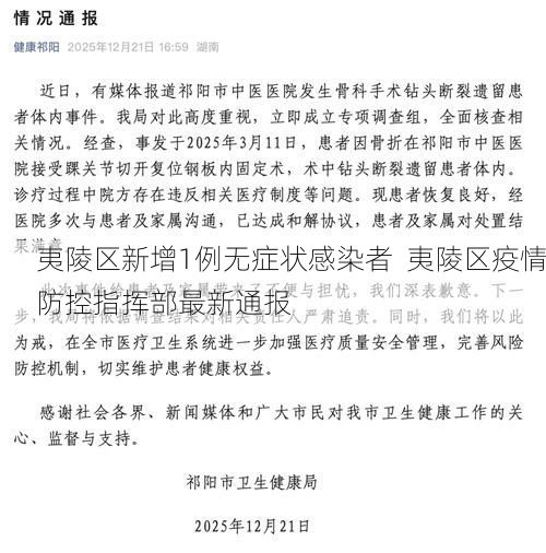 夷陵区新增1例无症状感染者  夷陵区疫情防控指挥部最新通报