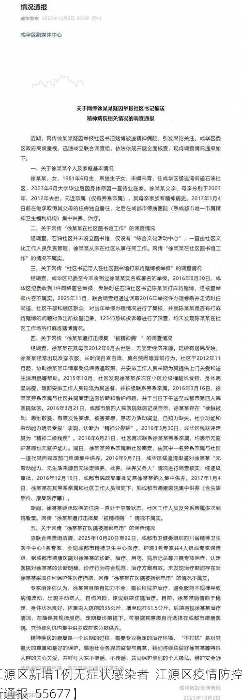 【江源区新增1例无症状感染者 江源区疫情防控最新通报_55677】