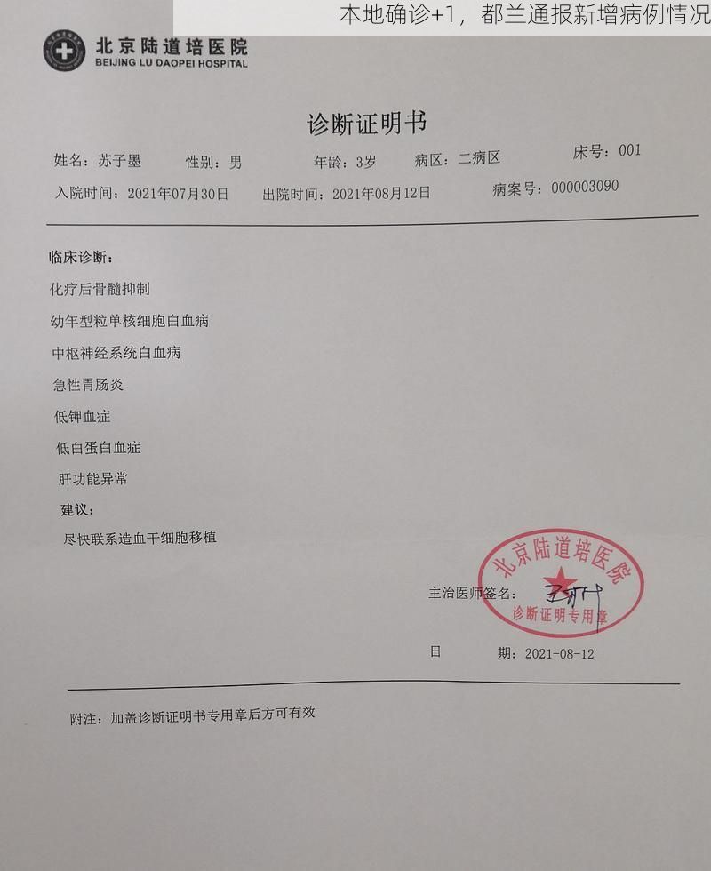 本地确诊+1,都兰通报新增病例情况