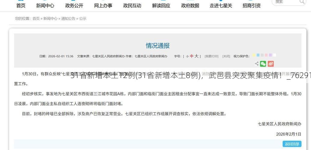 31省新增本土12例(31省新增本土8例)，武邑县突发聚集疫情！_76291