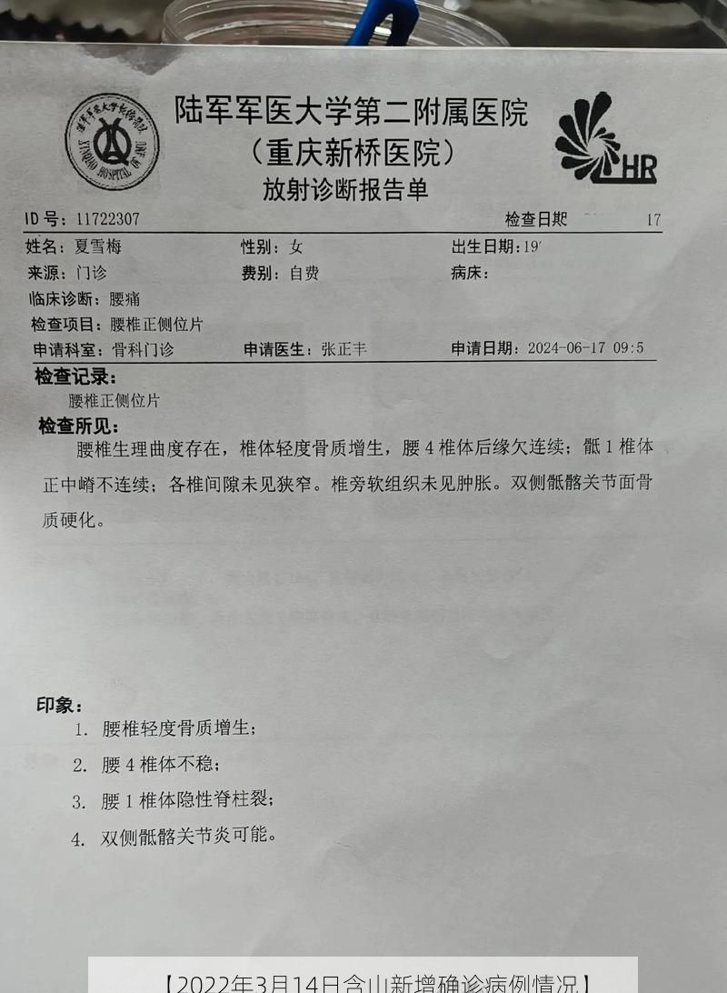 【2022年3月14日含山新增确诊病例情况】