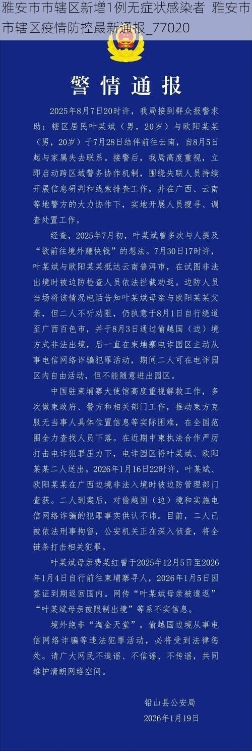 雅安市市辖区新增1例无症状感染者  雅安市市辖区疫情防控最新通报_77020