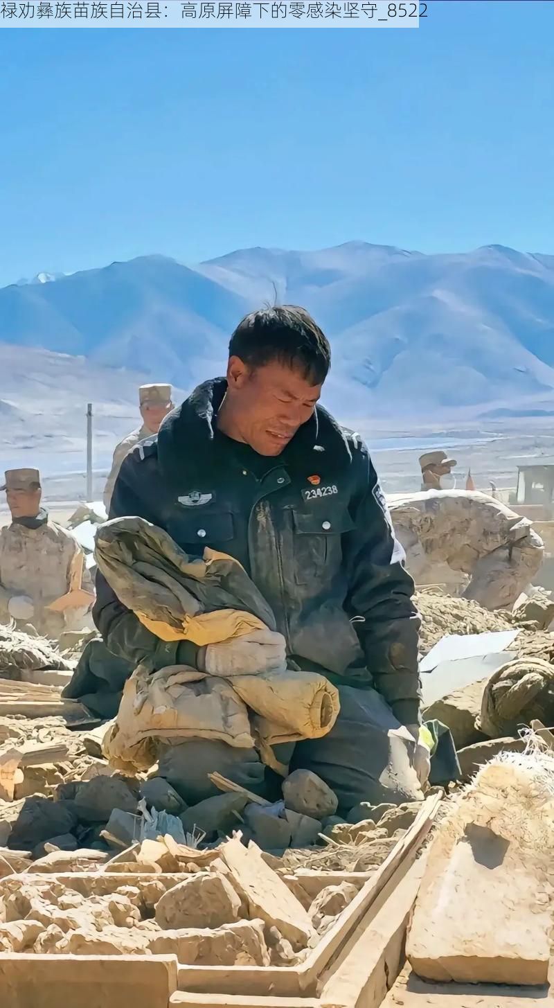 禄劝彝族苗族自治县:高原屏障下的零感染坚守_8522