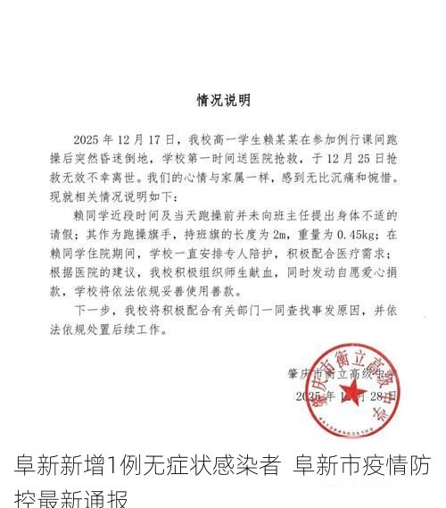 阜新新增1例无症状感染者  阜新市疫情防控最新通报