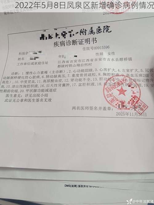 2022年5月8日凤泉区新增确诊病例情况