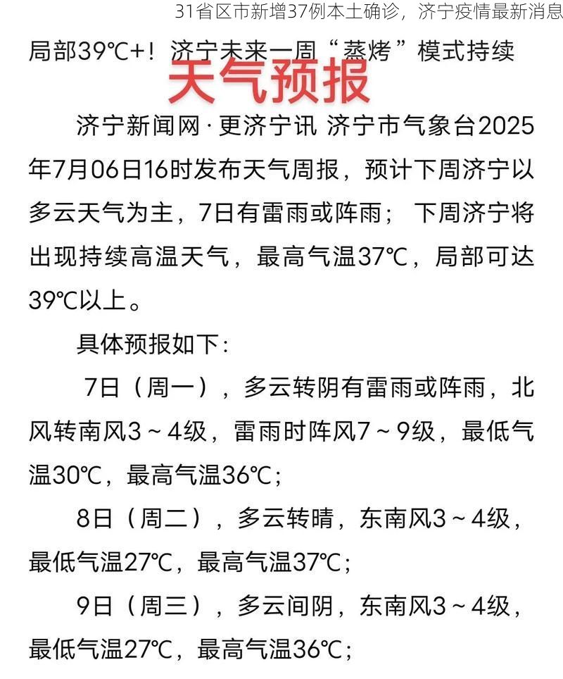 31省区市新增37例本土确诊,济宁疫情最新消息