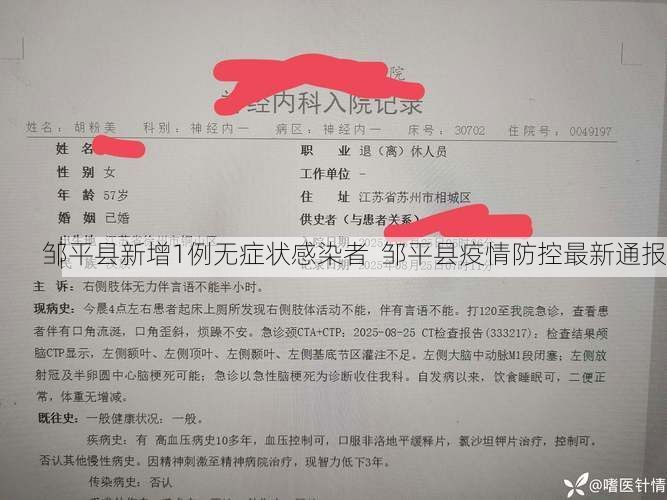 邹平县新增1例无症状感染者  邹平县疫情防控最新通报