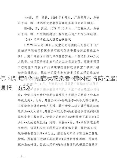 佛冈新增1例无症状感染者 佛冈疫情防控最新通报_16520