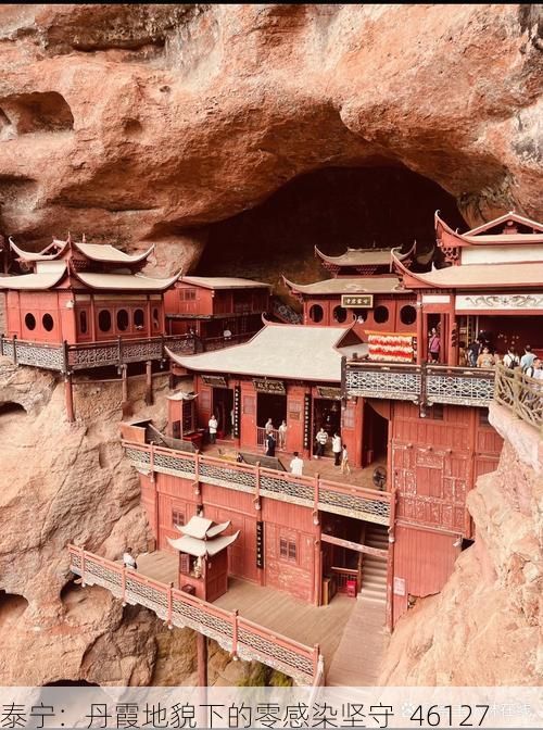 泰宁：丹霞地貌下的零感染坚守_46127