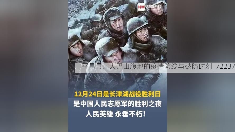 平昌縣：大巴山腹地的疫情防線與破防時(shí)刻_72237
