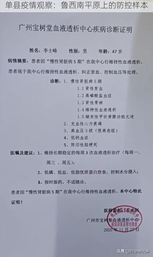 单县疫情观察：鲁西南平原上的防控样本