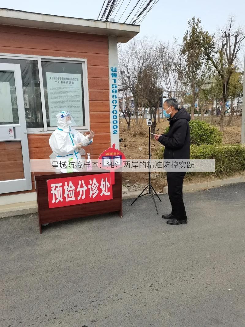 星城防疫样本:湘江两岸的精准防控实践