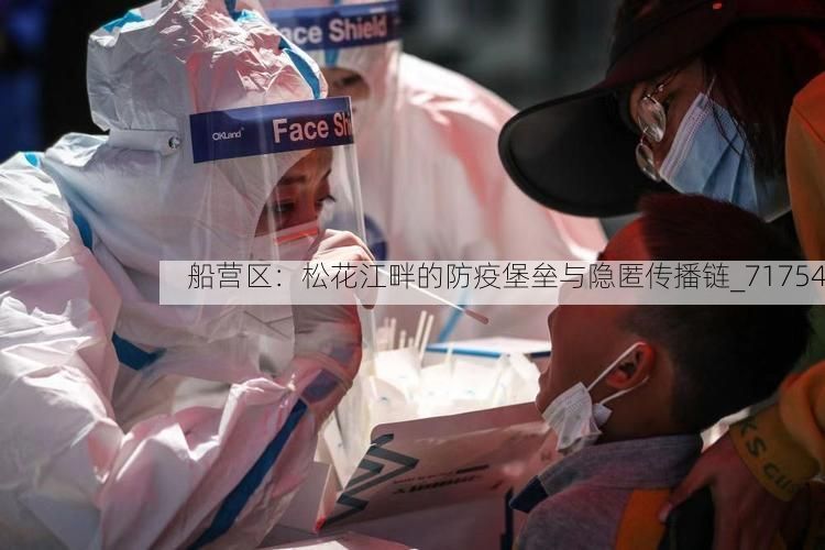 船营区：松花江畔的防疫堡垒与隐匿传播链_71754