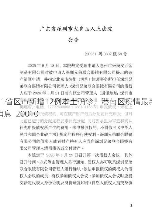 31省区市新增12例本土确诊，港南区疫情最新消息_20010
