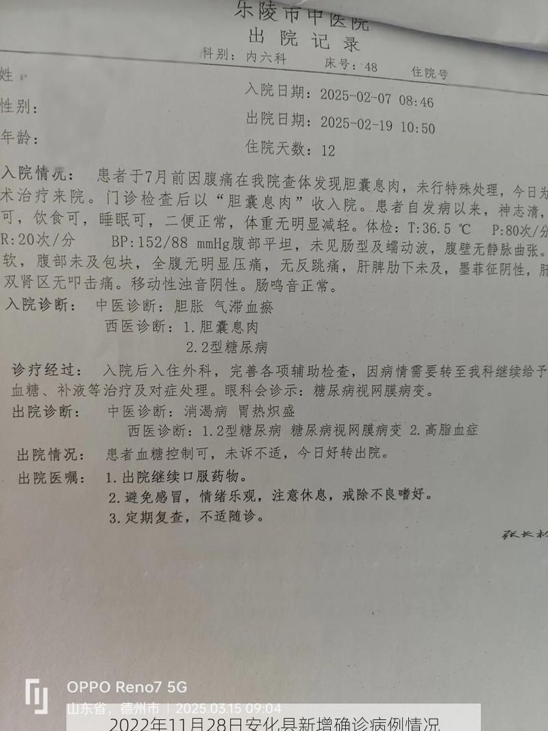 2022年11月28日安化縣新增確診病例情況