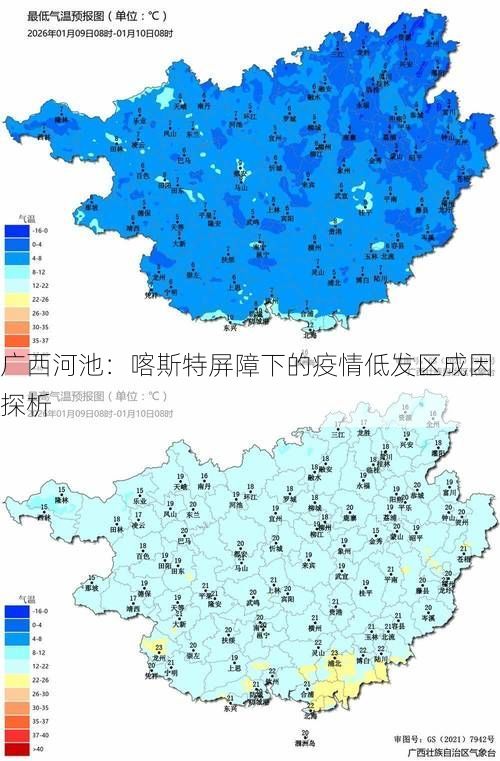 廣西河池：喀斯特屏障下的疫情低發(fā)區(qū)成因探析