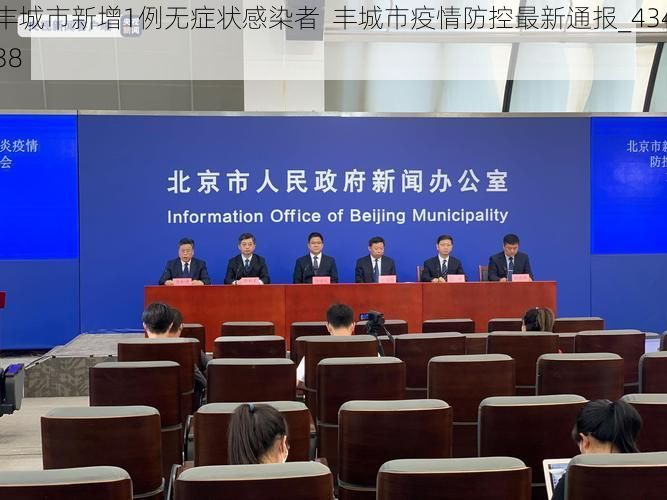 丰城市新增1例无症状感染者 丰城市疫情防控最新通报_43438