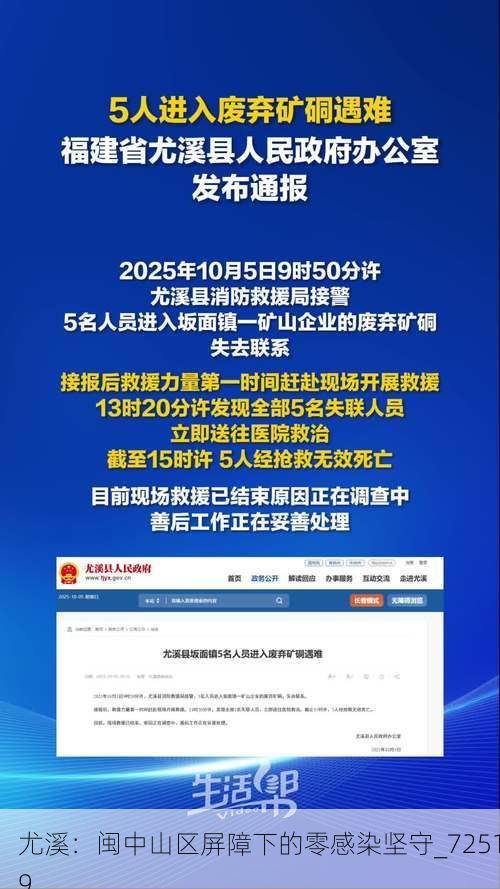 尤溪:闽中山区屏障下的零感染坚守_72519