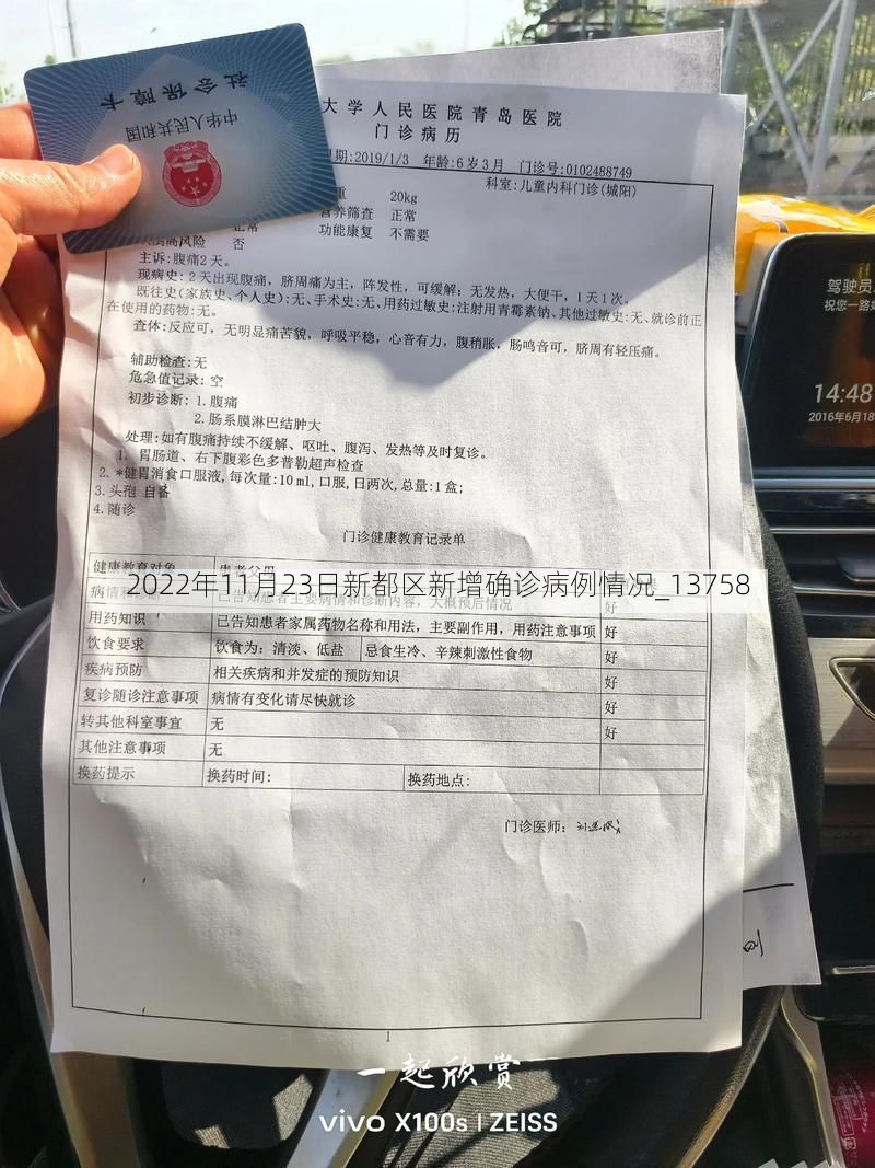 2022年11月23日新都區(qū)新增確診病例情況_13758