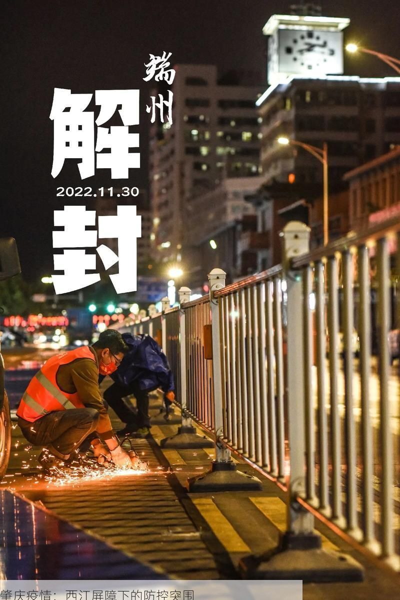 肇庆疫情:西江屏障下的防控突围