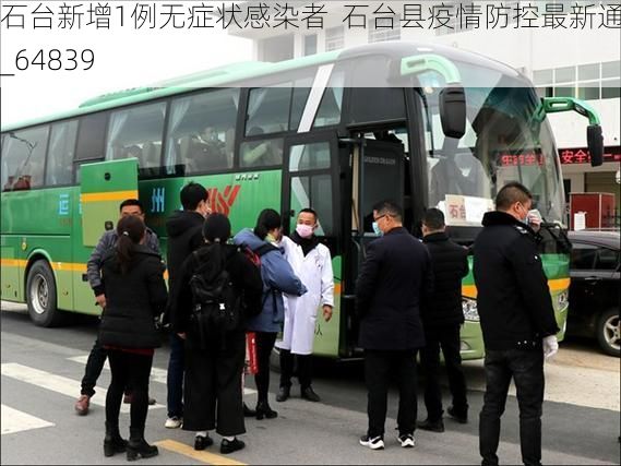 石台新增1例无症状感染者  石台县疫情防控最新通报_64839