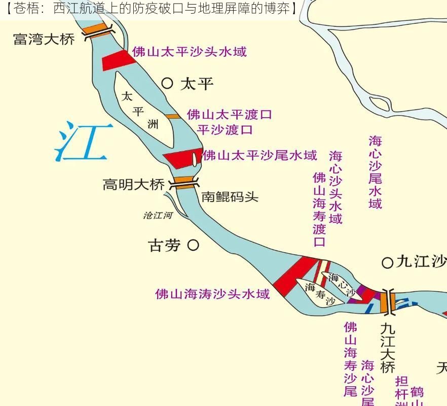 【苍梧：西江航道上的防疫破口与地理屏障的博弈】