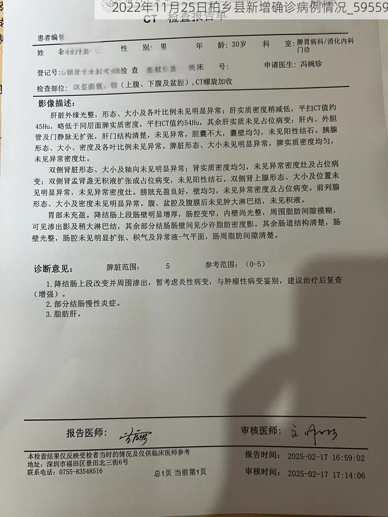 2022年11月25日柏乡县新增确诊病例情况_59559