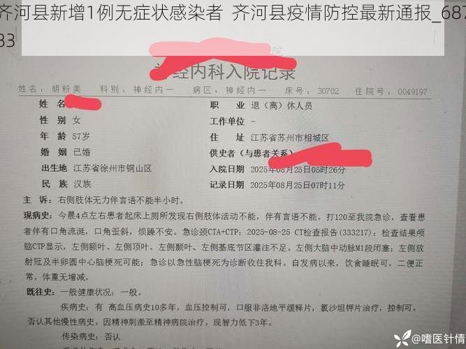 齐河县新增1例无症状感染者  齐河县疫情防控最新通报_68783