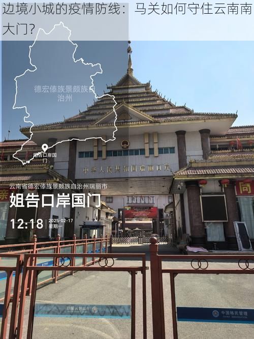 边境小城的疫情防线：马关如何守住云南南大门？