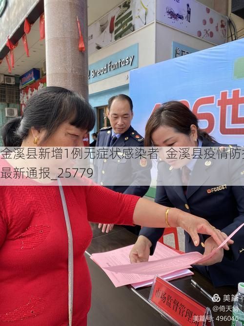 金溪县新增1例无症状感染者  金溪县疫情防控最新通报_25779